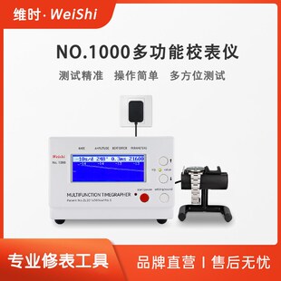 机械表校表仪维时weishi1000英文测表仪打线机打表机日差测量包邮