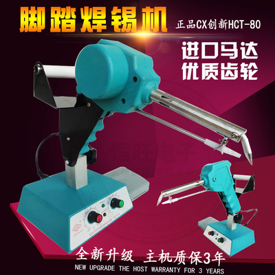 JF-90焊台脚踩焊锡电烙铁 80W 点焊机焊锡机 HCT-80可调恒温锡机