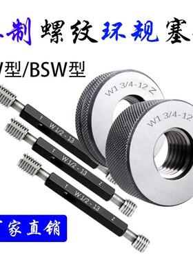 BSW英制螺纹环规塞规量规W15/16-14-26-19-24 LHW23/32 W13/32-19