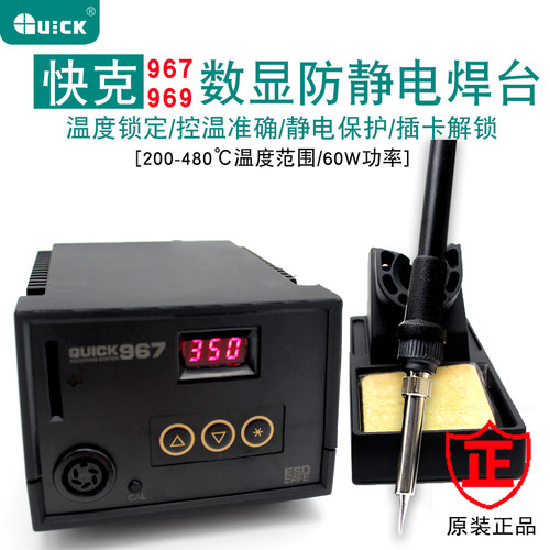 快克967E无铅数显焊台60W调温电烙铁发热芯QUICK969进口陶瓷芯969