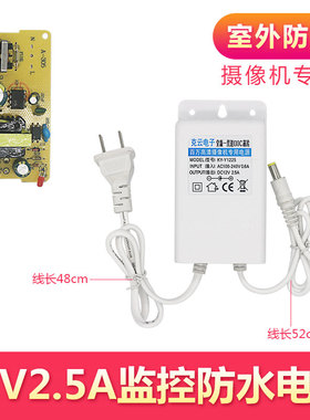 监控12V2.5a电源适配器稳压双线开关电源 摄像机专用防水电源2.5A