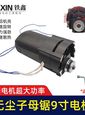 纯铜线电机10寸大功率无尘子母锯电机总成木工台锯机头配件04464