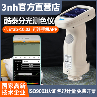3nh分光测色仪ST60光伏行业反射率仪色差仪油漆塑胶测色仪ST50