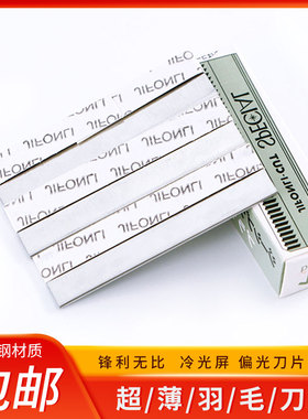 超薄羽毛刀片不锈钢拆液晶屏幕拆框除胶偏光冷光屏爆屏手机维修