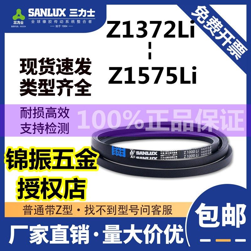 三力士O/Z型三角带工业皮带Z1372/1397/1422/1448/1524/1575/1549