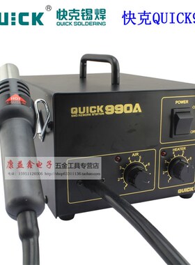 QUICK快克990A热风拆焊台990AD数显热风枪焊台 防静电热风拔焊台