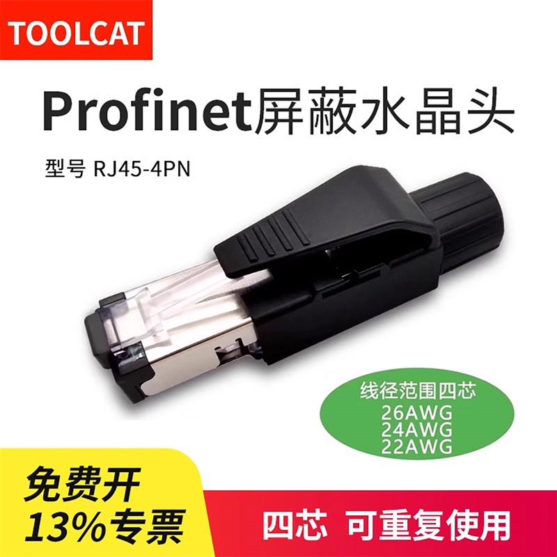 Profinet接头EtherCat连接器四芯抗震动PN工业水晶头