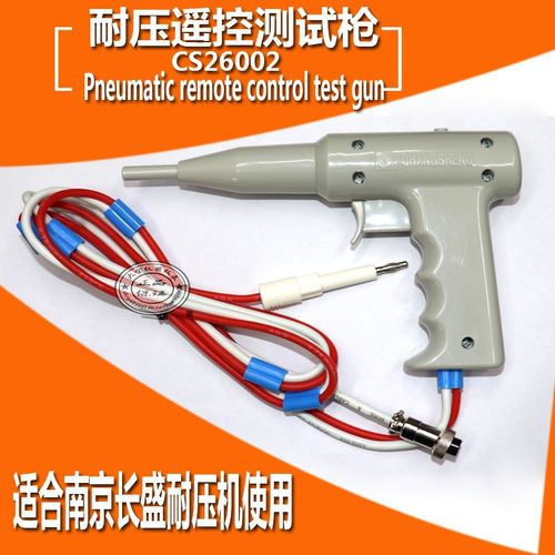 CS26002-1耐压遥控测试枪长盛高压枪CS2672D,适CS2670A CS2672DX