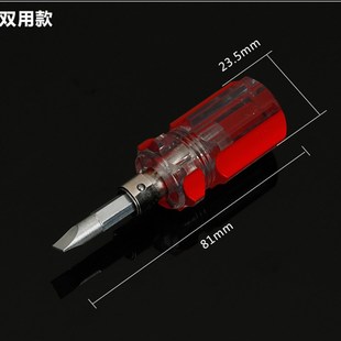 短柄螺丝刀两用改刀超小型迷你萝卜头改锥双头十字一字家用螺丝批