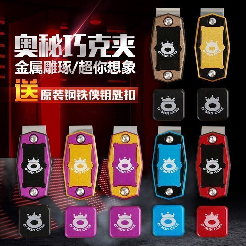 金属巧克夹斯诺克黑八台球巧粉夹不锈钢笔套配件用品