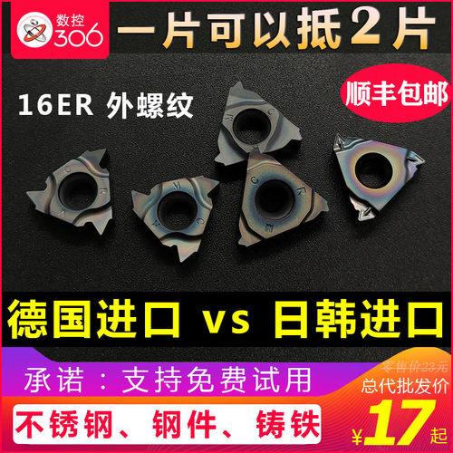 德国进口数控外螺纹牙刀片16ER AG60/55/1.5/2不锈钢件车挑丝刀粒