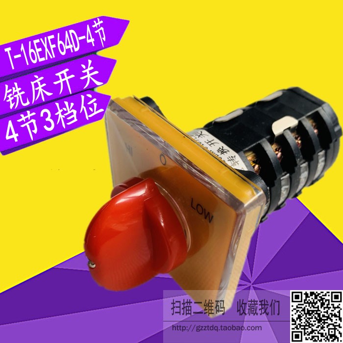 万能转换开关T-16EXF64D-4铣床转换开关[替代SZW25-4节]  4节3档