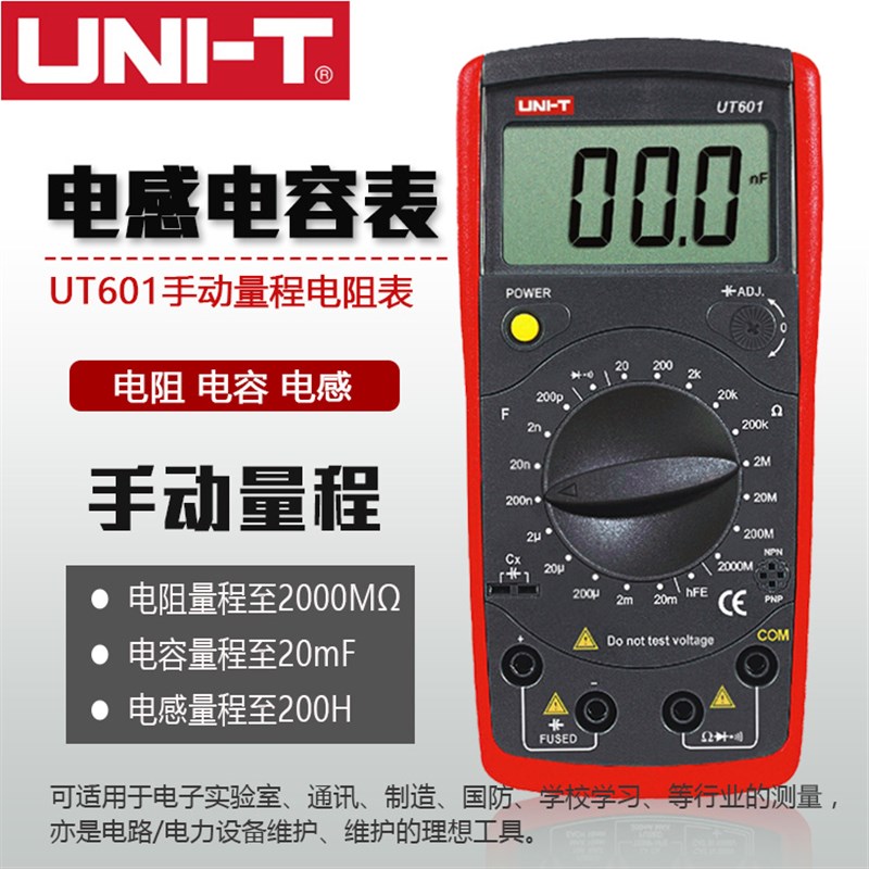 优利德数字万用表电感电容表UT601/UT602/UT603电阻电感电容检测