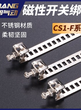 MA不锈钢气缸传感器固定扎带CS1-U/F绑带D-C73磁性感应开关MAL