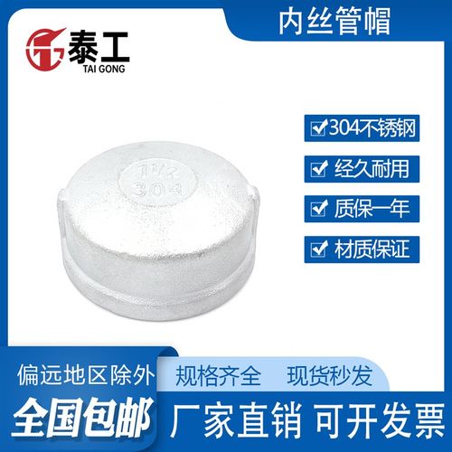 201/304/316不锈钢管帽闷盖内螺纹内丝管帽堵头堵帽接头铸造DN15
