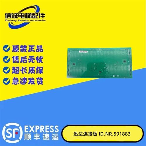 迅达3300触摸轿内连接板ID.NR.591883南容梯配件原装现货质量保障