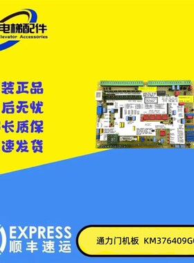 通力进口电梯门机板 88991G01 KM376409G01 KM600400G01 现货质保