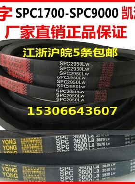 甬字高速V型三角皮带SPC1700-SPC9000定制凯洛欧3V5V8V橡胶转动带