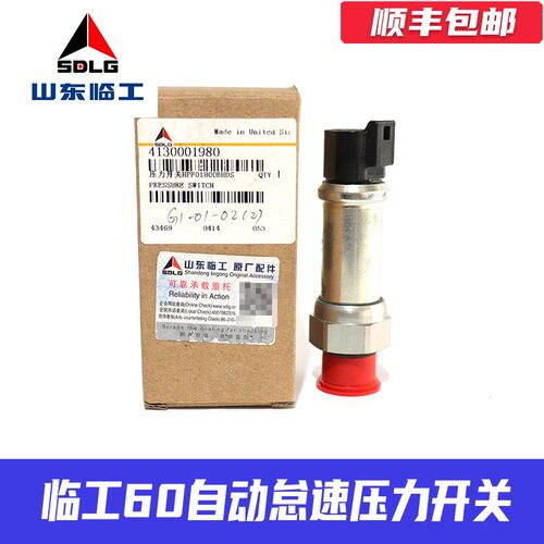 挖掘机临工LG655 660 665F 75 80 90油门自动怠速压力传感器配件