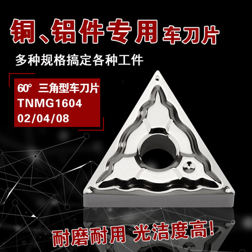 铝用高光精车刀片TNMG160404/08HAH01三角形数控刀头铜件加工刀粒