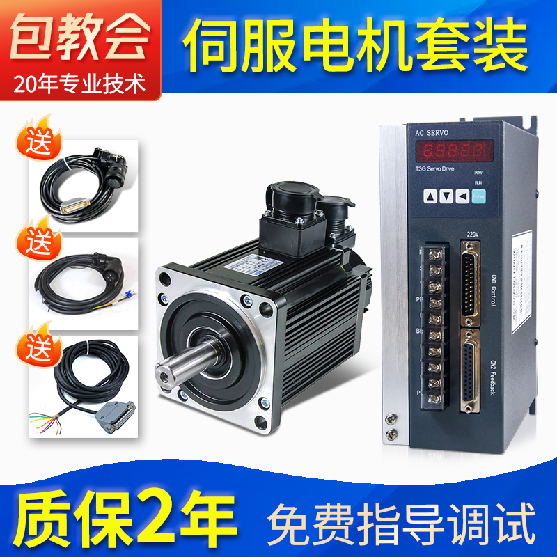 米格广数迈信交流伺服电机套装驱动器控制器2.3KW60/110/130ST750