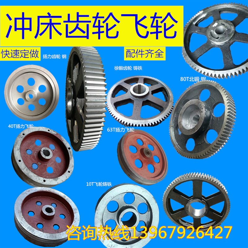 冲床皮带轮飞轮 6.3T10T16T25T35T40T80T冲床扬力浙锻上海二飞轮