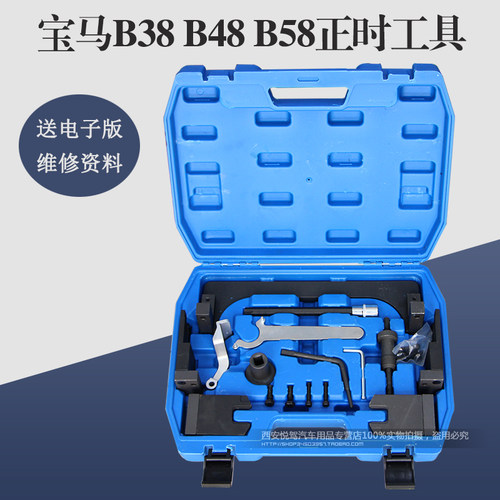 宝马迷你B38 3缸1.5T B48 4缸2.0T B58 6缸3.0T正时对时专用工具