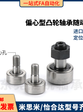 CUAP CUAPH偏心型凸轮轴承随动器6 8 10 12 16-19 22 26 30 32 35