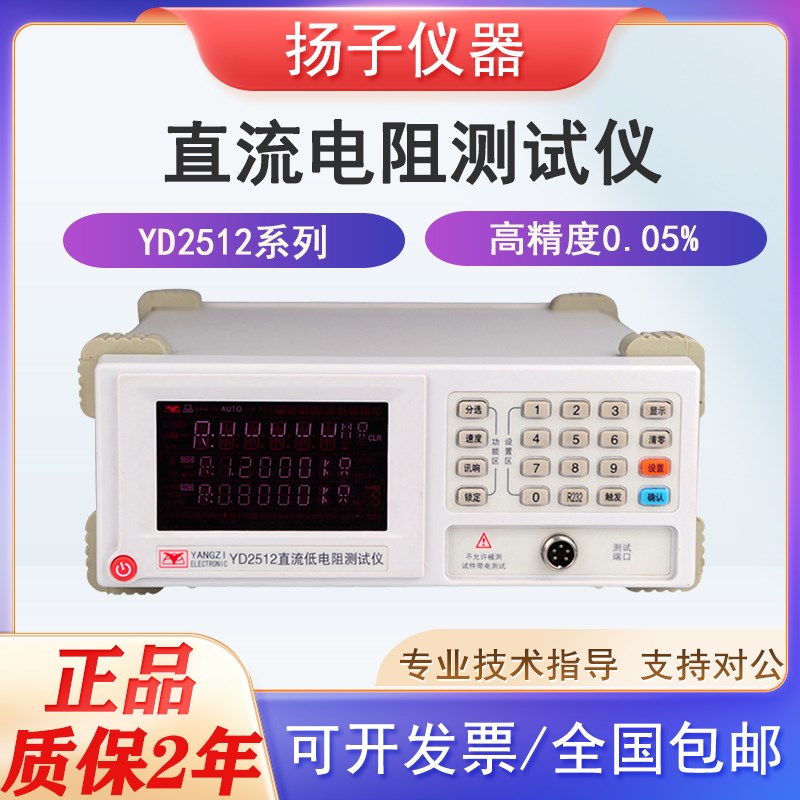 扬子YD2512直流电阻测试仪微欧姆计低阻表最小1微欧高精度0.05%