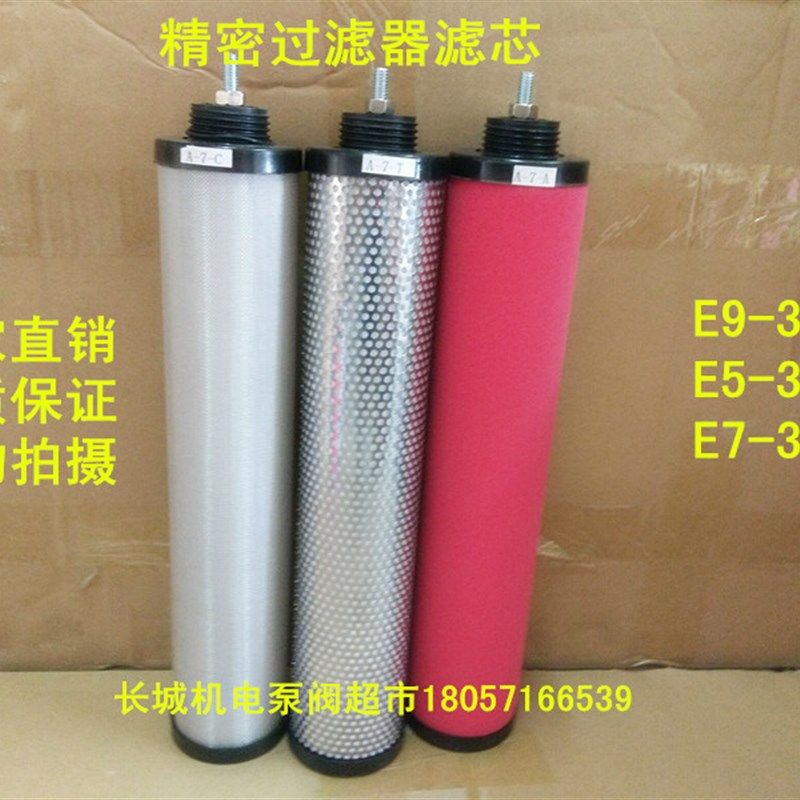 推荐新款精密过滤器芯E9-32E5-32E7-32干燥机过滤器滤芯/管道滤芯