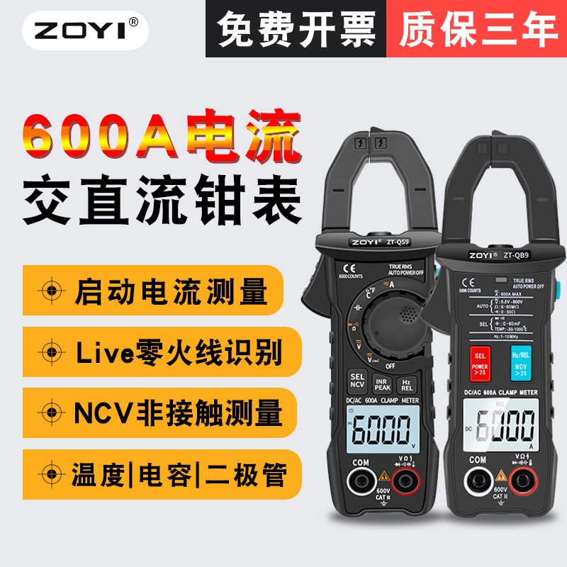 众仪QB9/QS9交直流钳形表数字精度电工多功能全自动防烧电流表