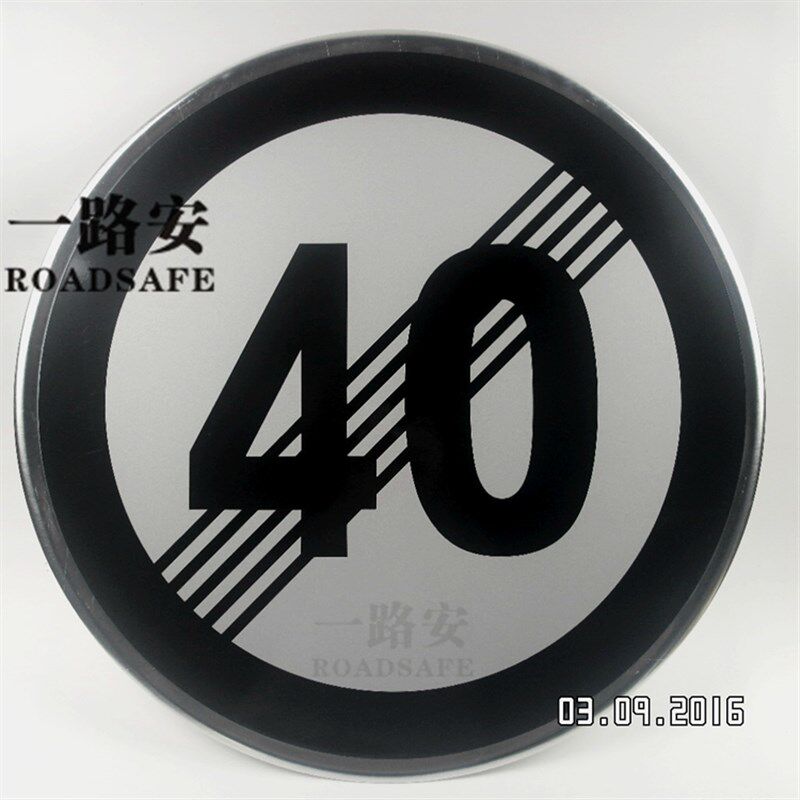 解除限速20 40 解除限速10 60 80解除限反光指示 交通安全标志牌