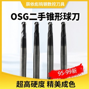 二手OSG进口钨钢锥度球刀高硬度2刃铣刀硬质合金淬火料R6斜度刀