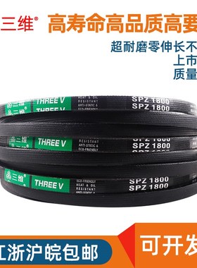 三维三角皮带橡胶皮带SPZ1200/SPZ1237/SPZ1250/SPZ1262/SPZ1282
