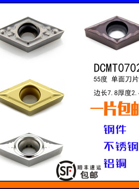 DCMT070204钢件铝铜外圆刀片内孔机夹合金数控刀头镗孔DCGT070202