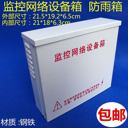 监控防水箱 8口网络交换机箱 防水盒 室外防水电源箱 cctv设备箱