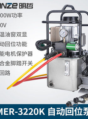 明哲MER-3220K超高压电动泵自动回油双油路电磁阀液压泵站1.5kw