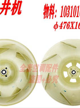 格力天花机风轮476*169 450*141 477*128 486*171 477*153480*110