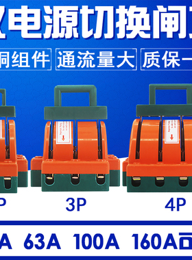 双电源切换闸刀开关 双向倒顺 转换双投 32A 63A 100A 160A 家用