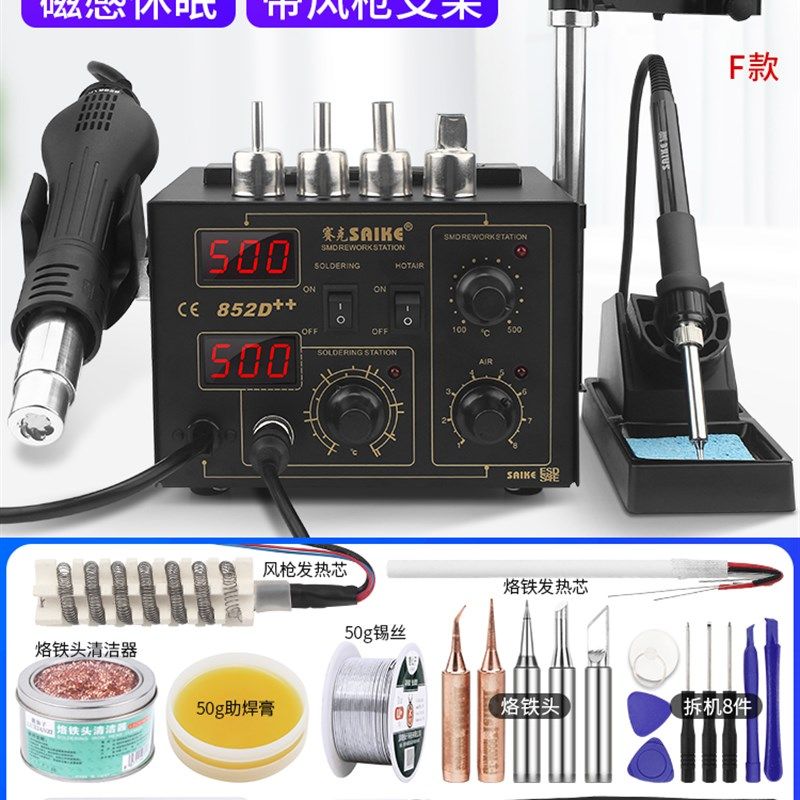 双数显热风枪拆焊台二合一852D++ 可调恒温936电烙铁焊接工具套装