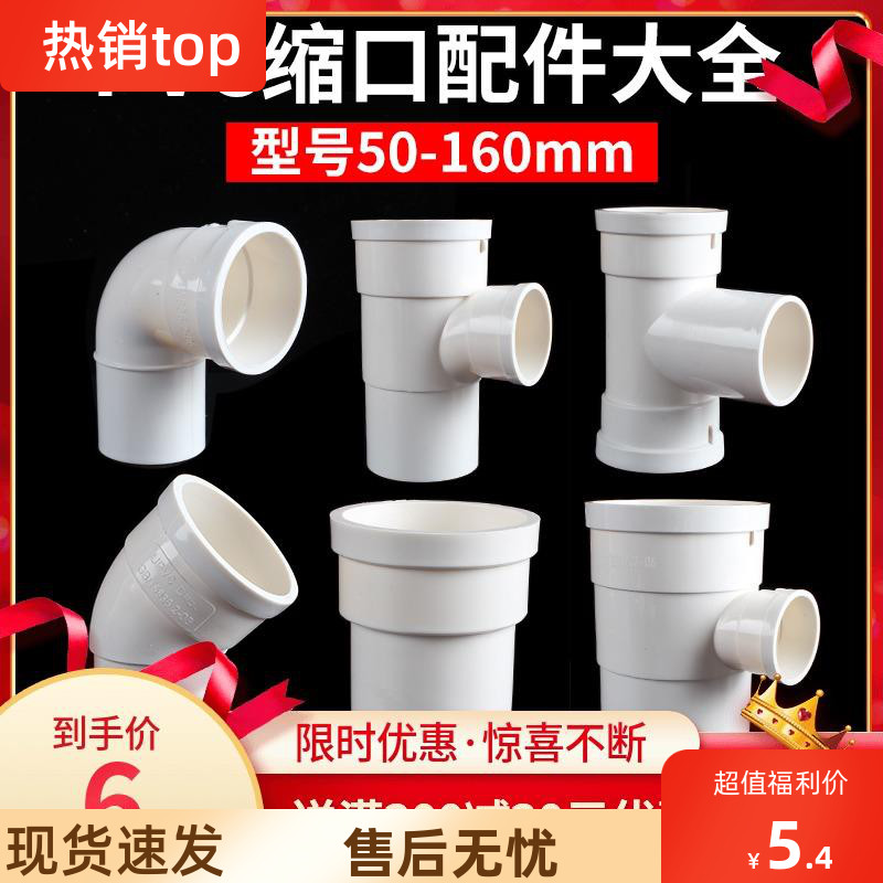 pvc内外插束口直接弯头三通管件排水管变径接头加长50 75 110 160