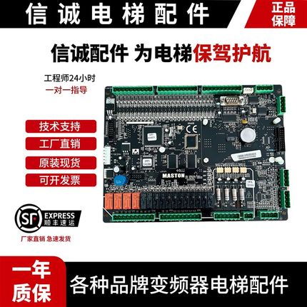 MASTON曼斯顿电梯配件新时达主板F5021 MST-6032专用协议原厂现货