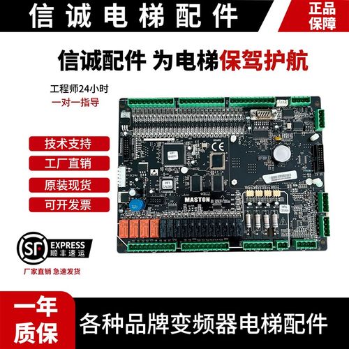 MASTON曼斯顿电梯配件新时达主板F5021 MST-6032专用协议原厂现货