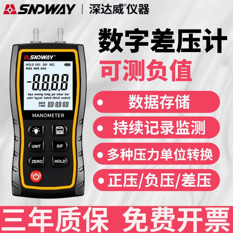 深达威SW-512A数字差压计数显压力计手持式微压计精密电子差压表