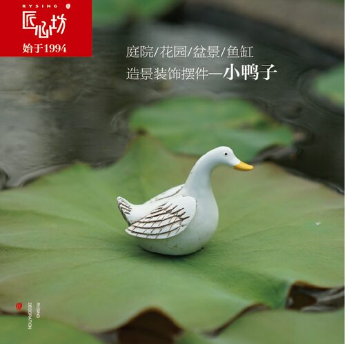匠心坊迷你小鸭子动物盆景摆件花园鱼缸水景造景装饰微景观工艺品