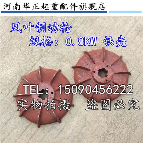 锥形电机风叶制动轮0.2/0.4/0.8KW1.5/2.2KW铸铁电机风叶铁刹车轮