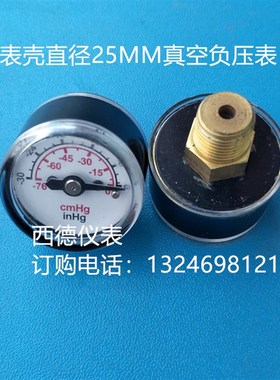 25MM轴向-30inhg~0微型真空表,微型真空负压表,负压真空表