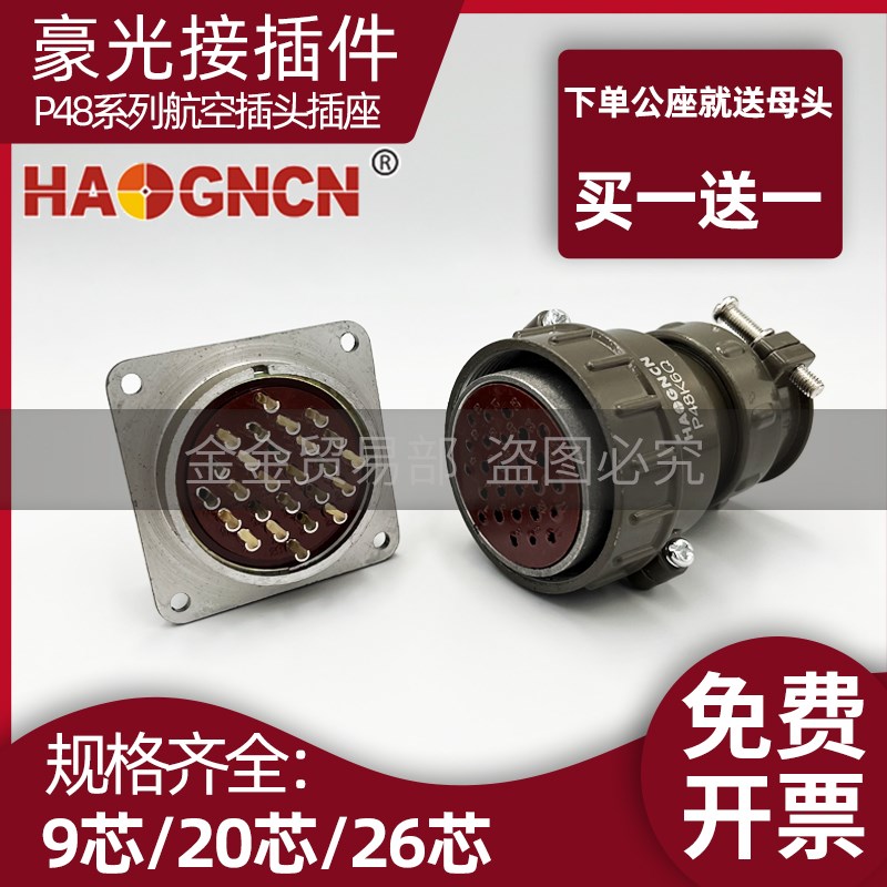 豪光航空插头P48K6Q工业电源插座K5Q连接器9公20座26芯母接插件