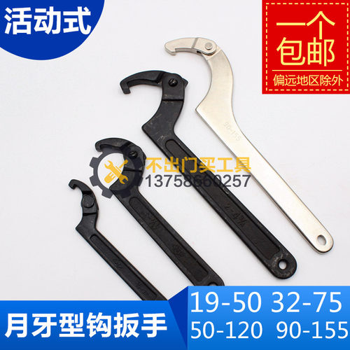 活动月牙扳手/半月勾型圆螺母孔钩扳手19-50 32-75 50-120 90-155