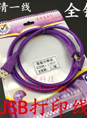 紫色USB打印线全铜USB2.0打印数据线打印机连接线1.5/3/5/10米